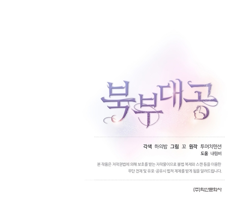 El Gran Duque del Norte Capítulo 9 - Página 32