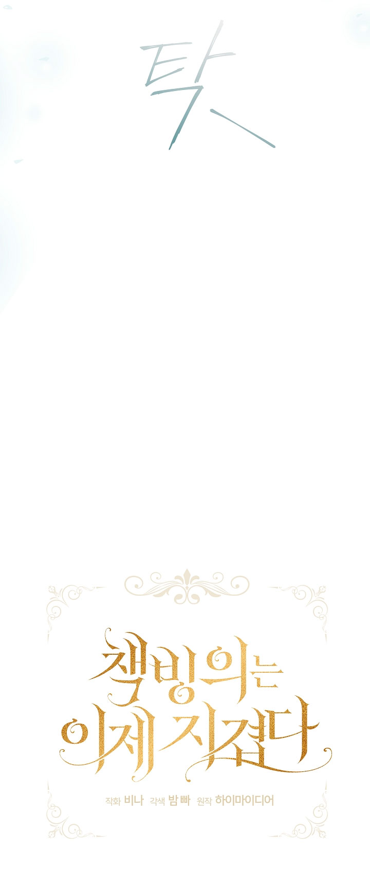 La posesión de libros es ahora aburrida para mí Capítulo 11 - Página 21