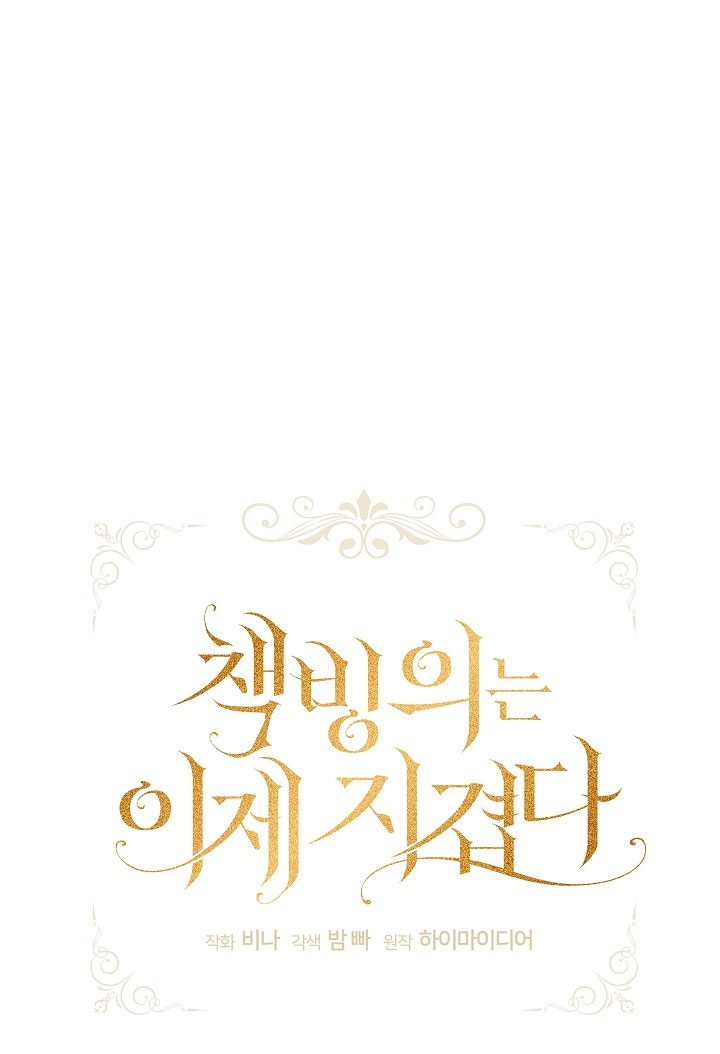 La posesión de libros es ahora aburrida para mí Capítulo 15 - Página 9