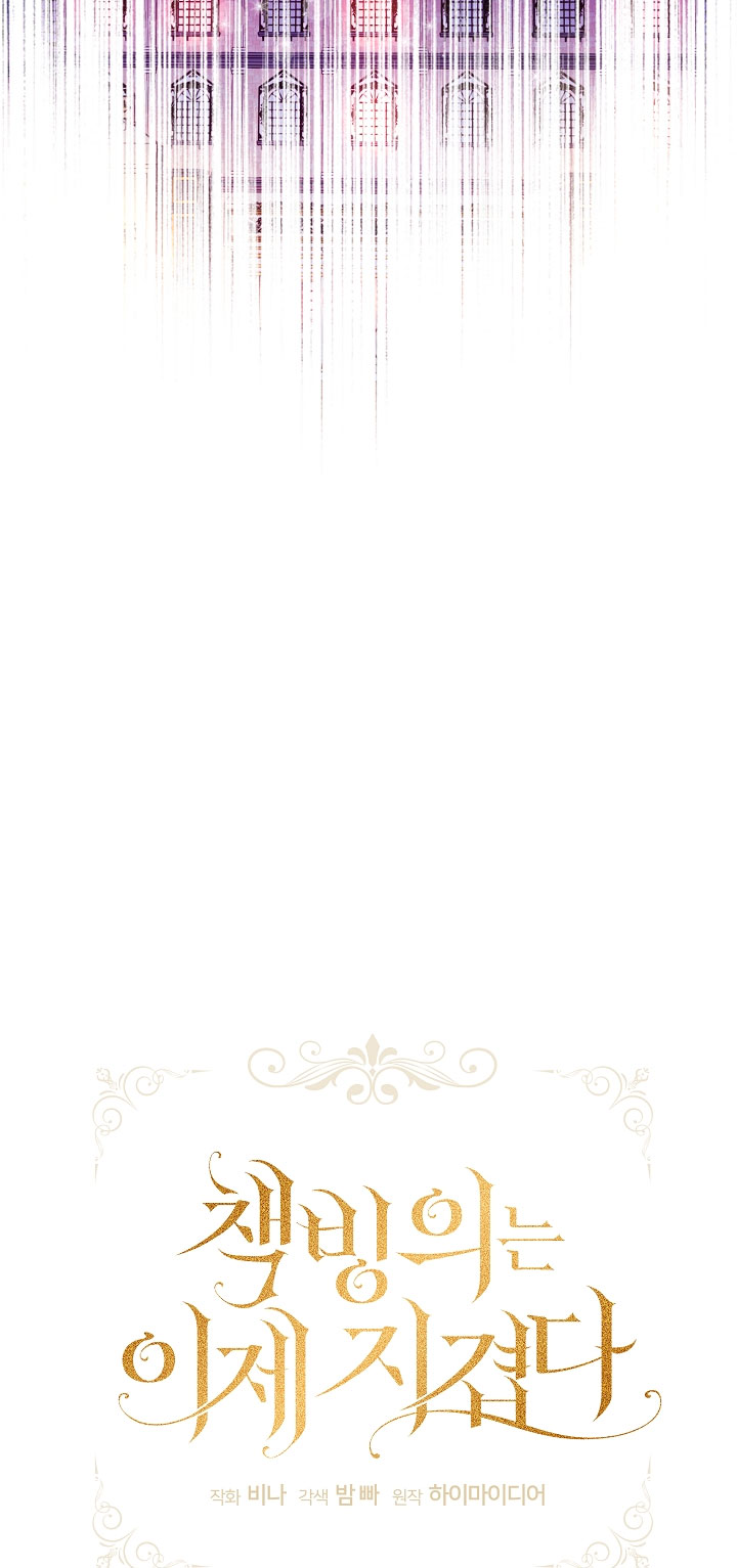 La posesión de libros es ahora aburrida para mí Capítulo 17 - Página 20