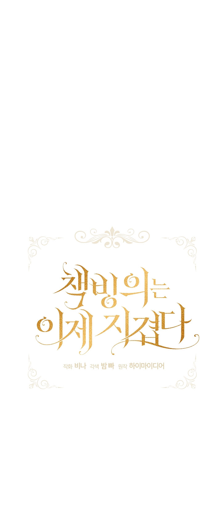 La posesión de libros es ahora aburrida para mí Capítulo 18 - Página 14