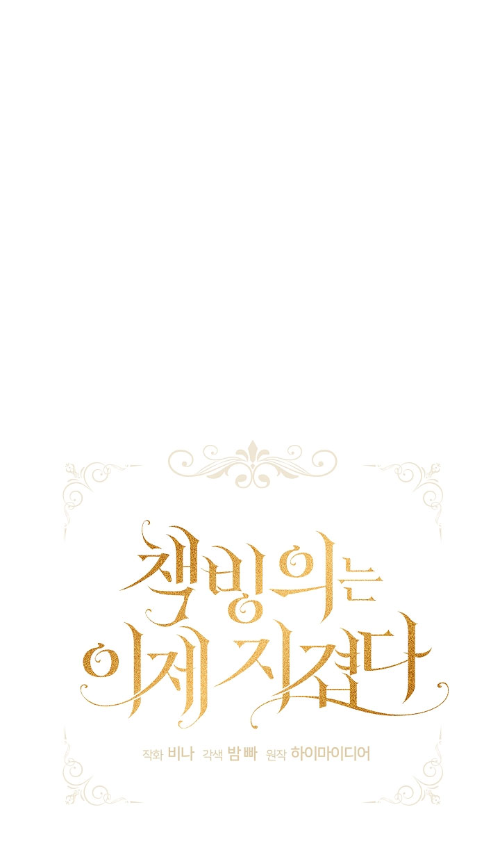 La posesión de libros es ahora aburrida para mí Capítulo 20 - Página 8