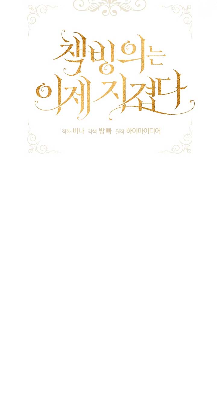 La posesión de libros es ahora aburrida para mí Capítulo 26 - Página 31