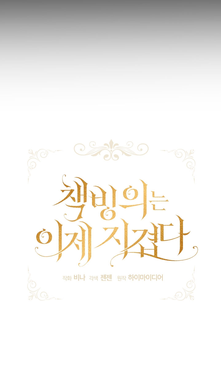 La posesión de libros es ahora aburrida para mí Capítulo 29 - Página 36