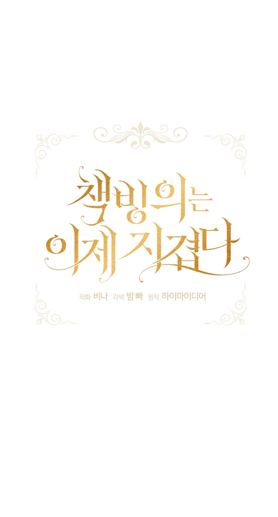 La posesión de libros es ahora aburrida para mí Capítulo 3 - Página 33