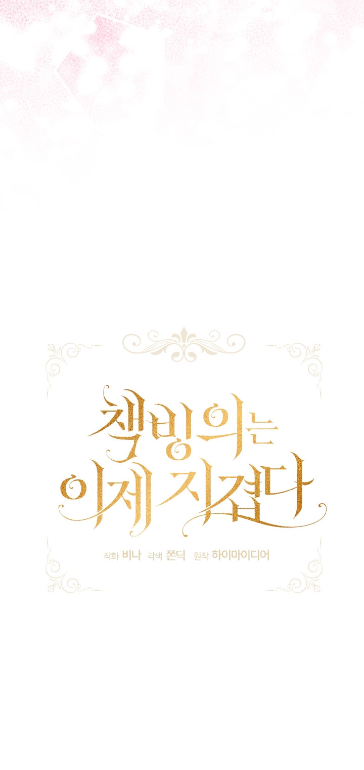 La posesión de libros es ahora aburrida para mí Capítulo 31 - Página 9