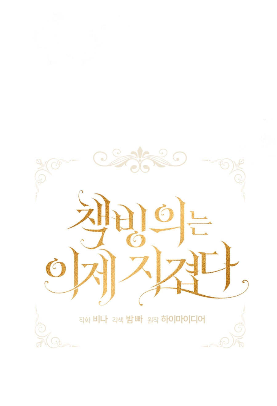 La posesión de libros es ahora aburrida para mí Capítulo 4 - Página 78