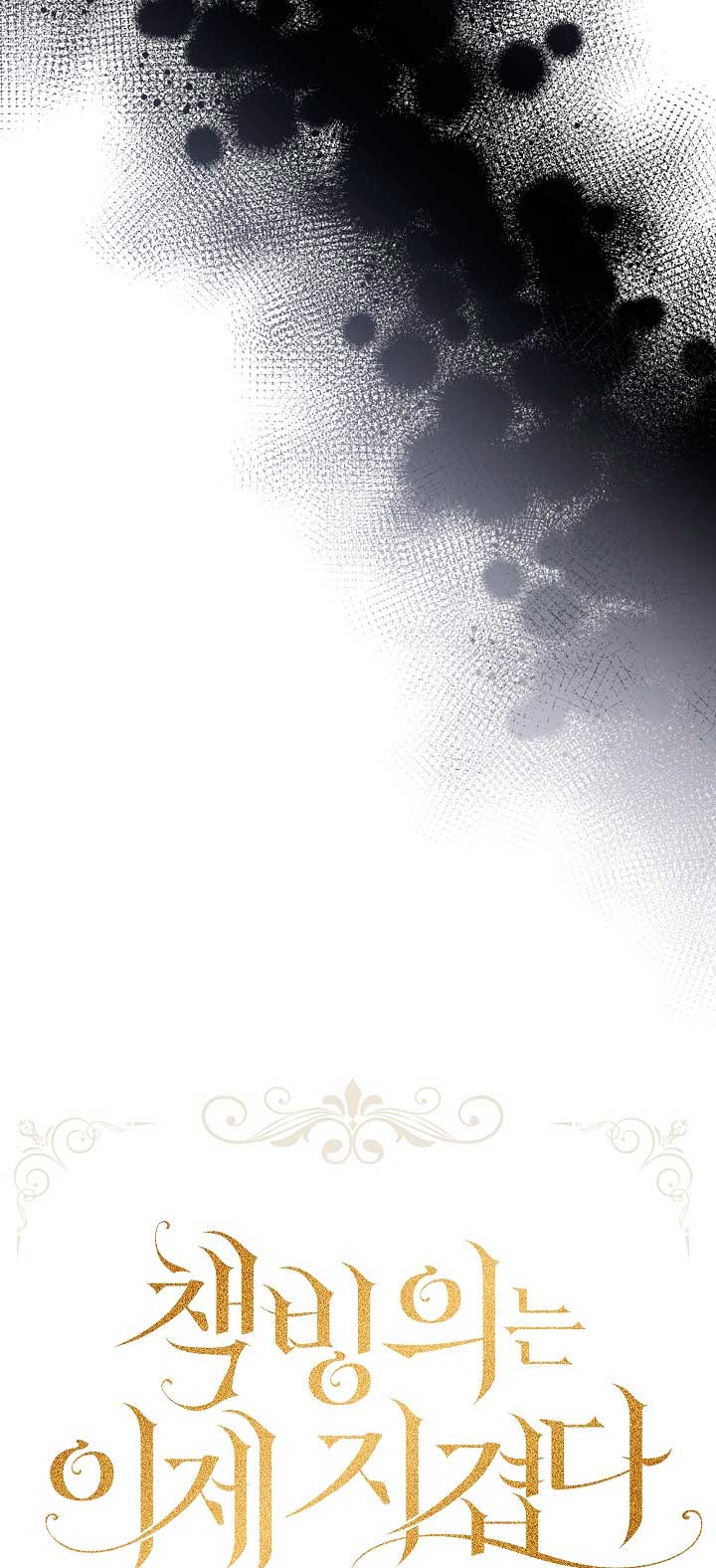 La posesión de libros es ahora aburrida para mí Capítulo 47 - Página 17