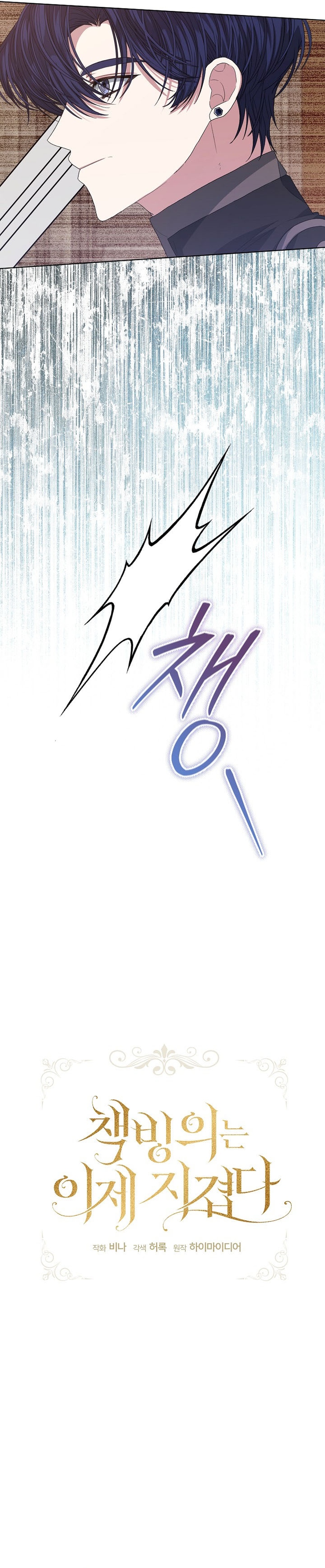 La posesión de libros es ahora aburrida para mí Capítulo 52 - Página 5