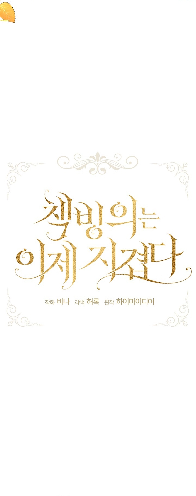 La posesión de libros es ahora aburrida para mí Capítulo 59 - Página 10