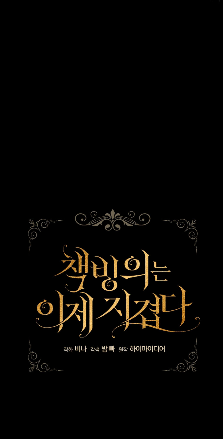 La posesión de libros es ahora aburrida para mí Capítulo 6 - Página 11