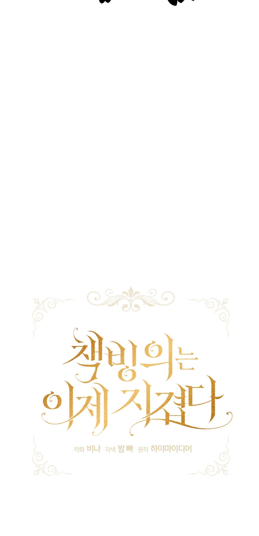 La posesión de libros es ahora aburrida para mí Capítulo 7 - Página 5