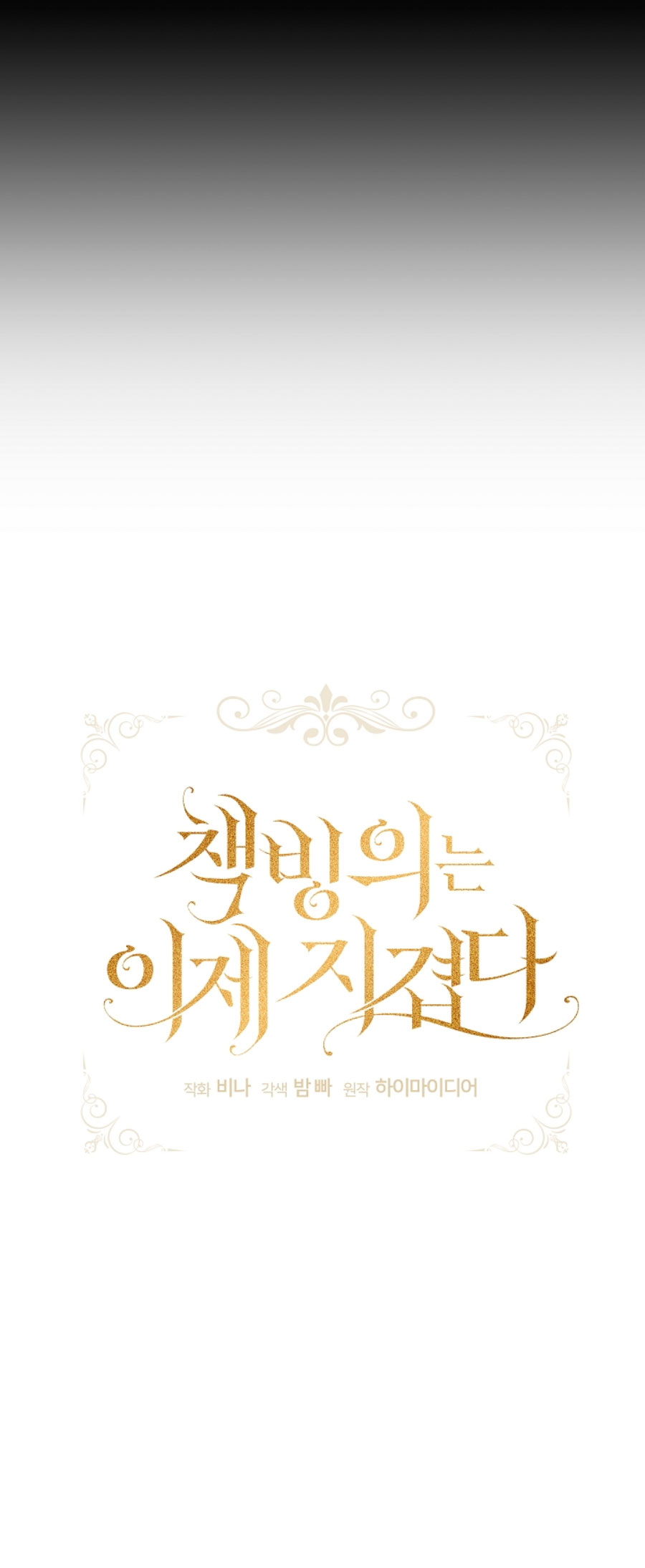 La posesión de libros es ahora aburrida para mí Capítulo 8 - Página 10