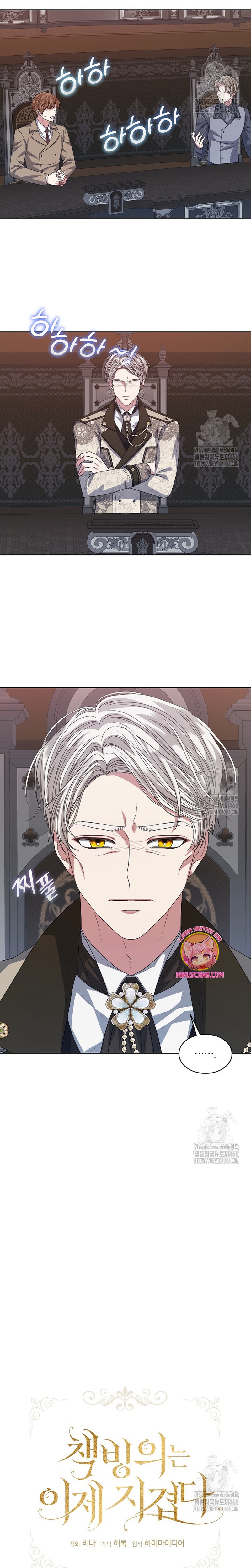 La posesión de libros es ahora aburrida para mí Capítulo 80 - Página 7