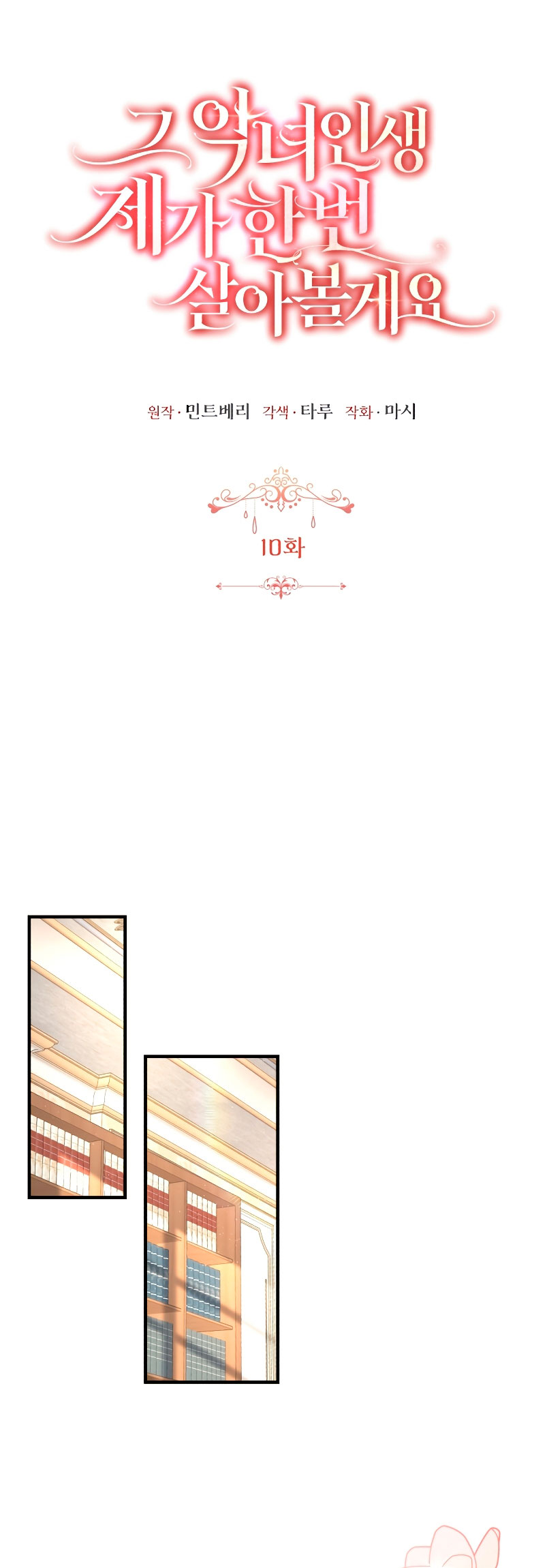 Esta vida la viviré como una villana Capítulo 10 - Página 8