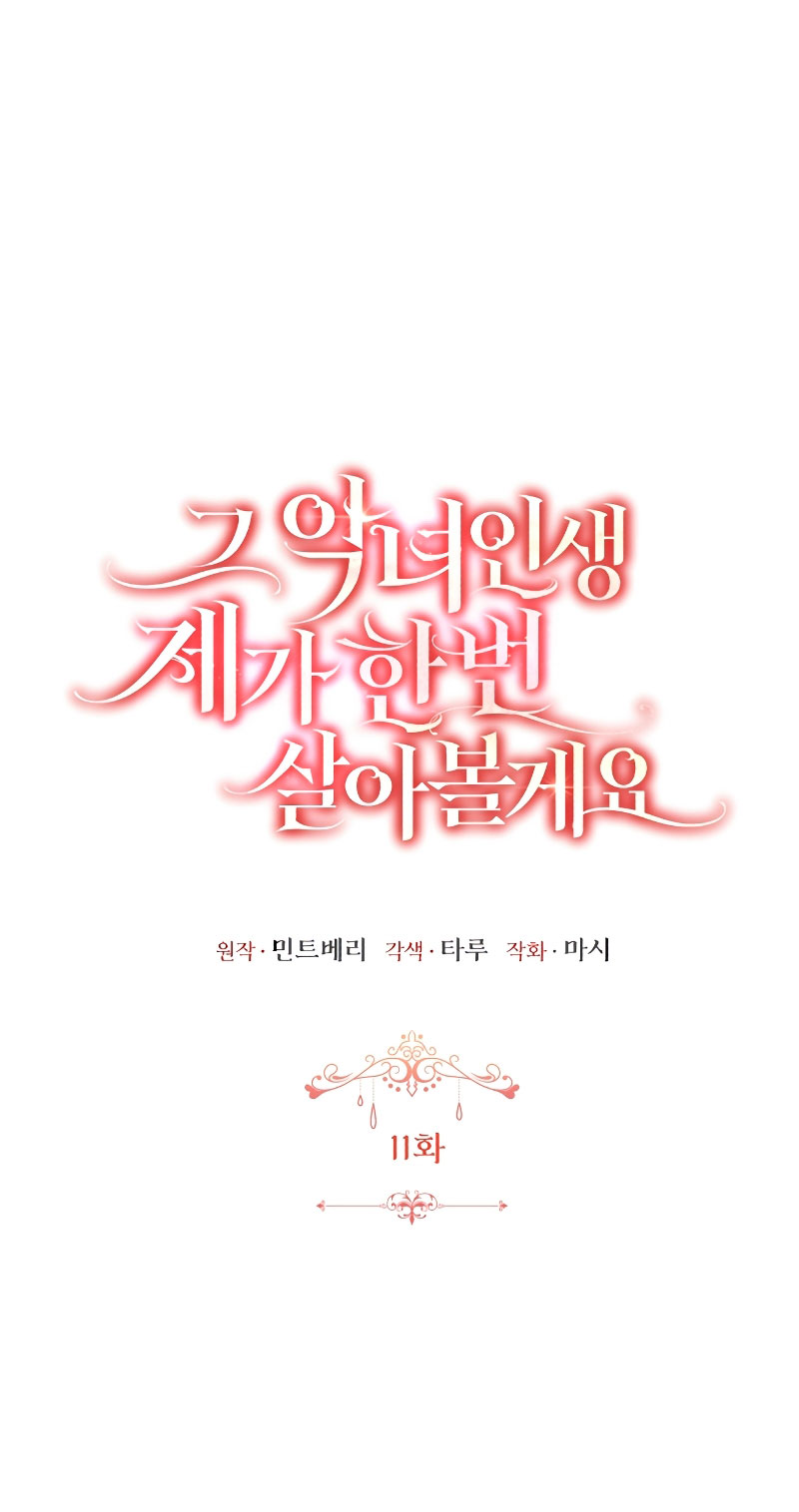 Esta vida la viviré como una villana Capítulo 11 - Página 3