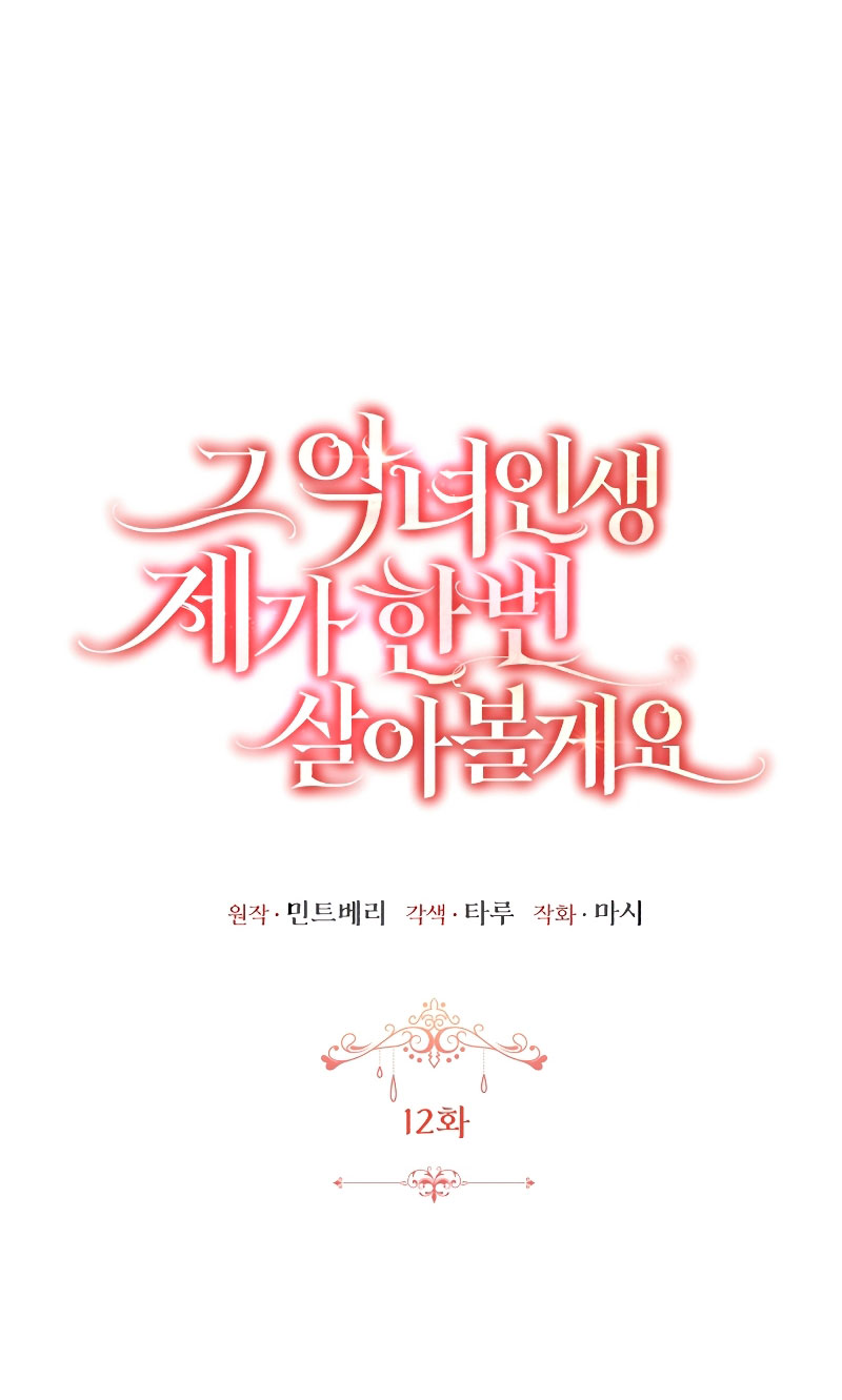 Esta vida la viviré como una villana Capítulo 12 - Página 8