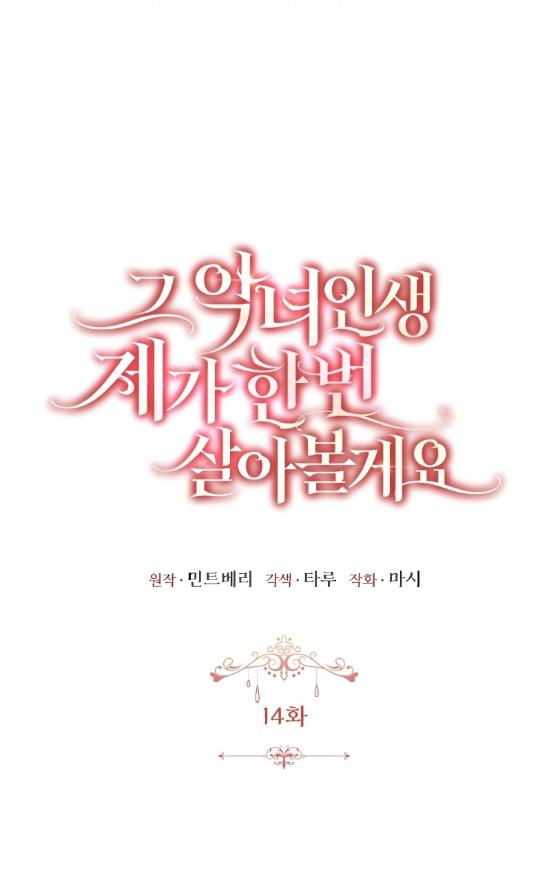 Esta vida la viviré como una villana Capítulo 14 - Página 6