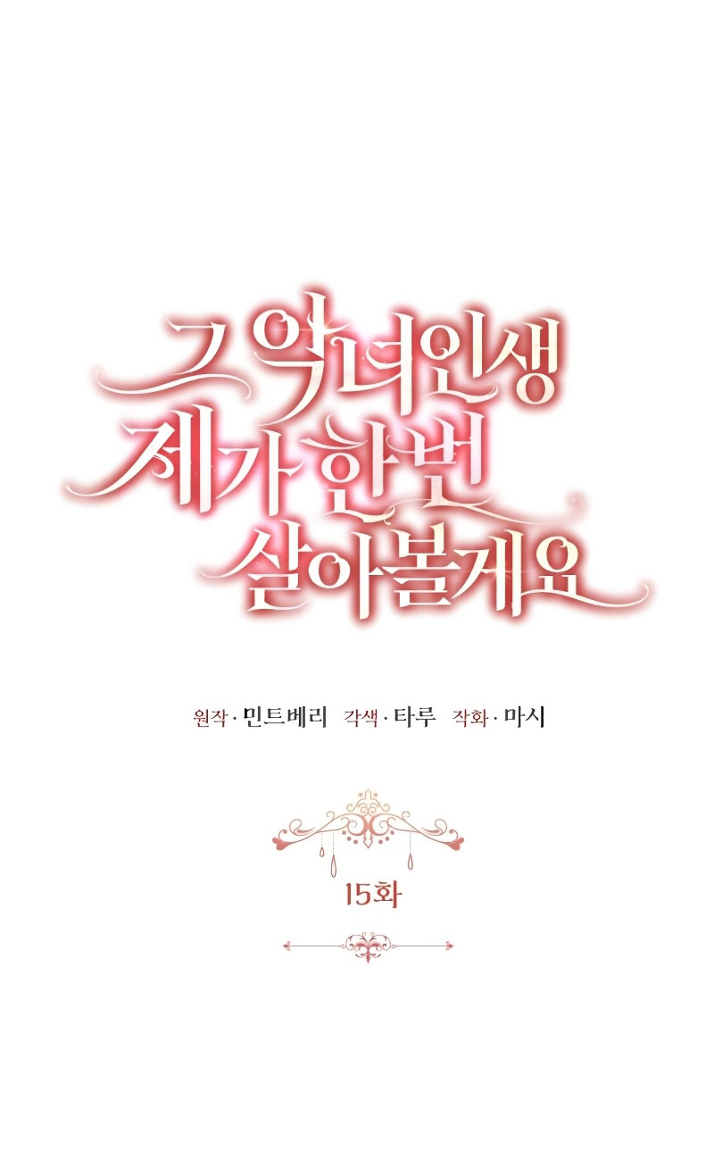 Esta vida la viviré como una villana Capítulo 15 - Página 16