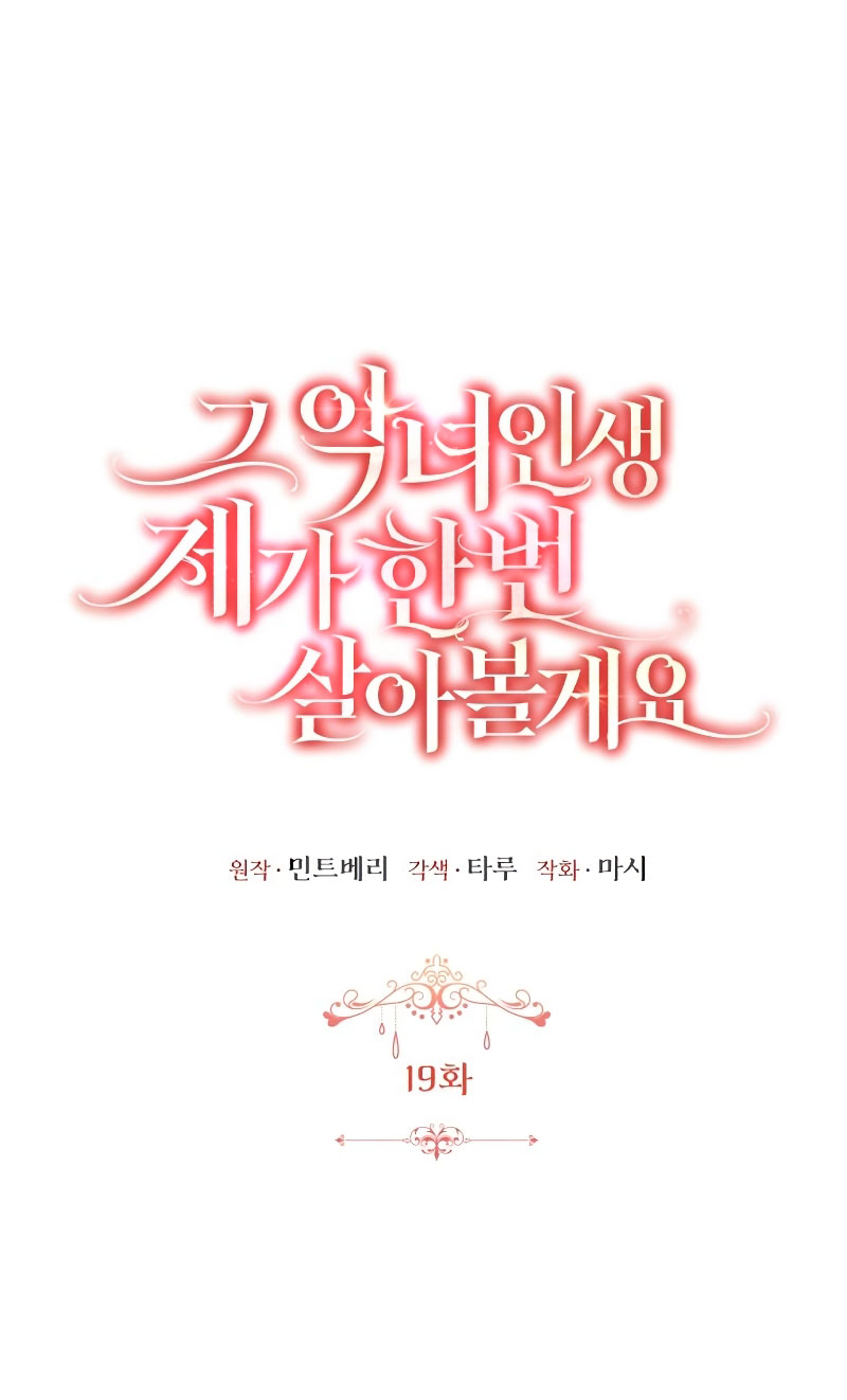 Esta vida la viviré como una villana Capítulo 19 - Página 12