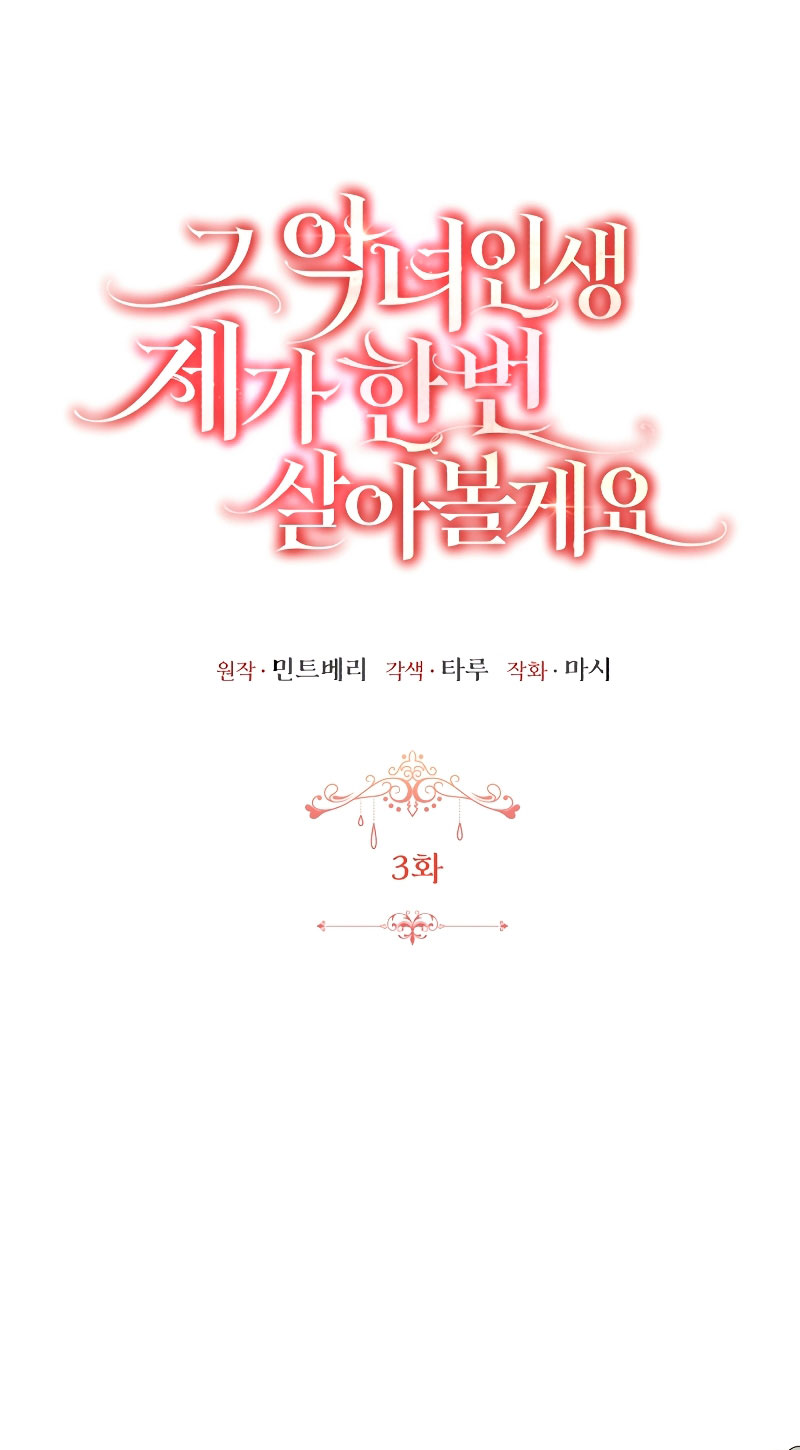 Esta vida la viviré como una villana Capítulo 3 - Página 21