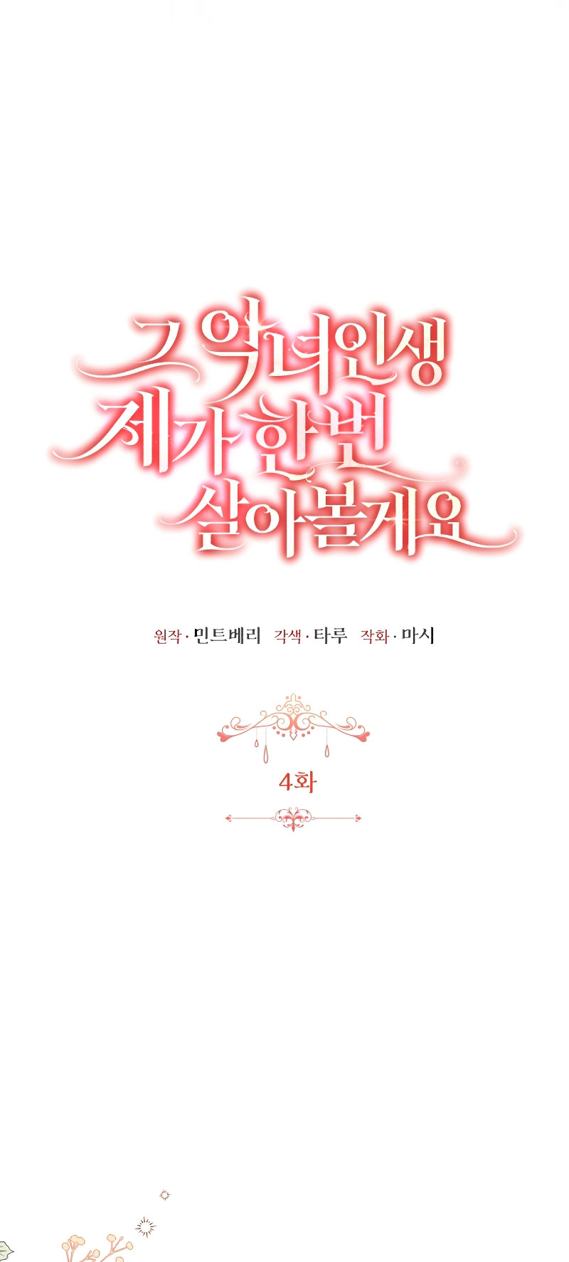 Esta vida la viviré como una villana Capítulo 4 - Página 6