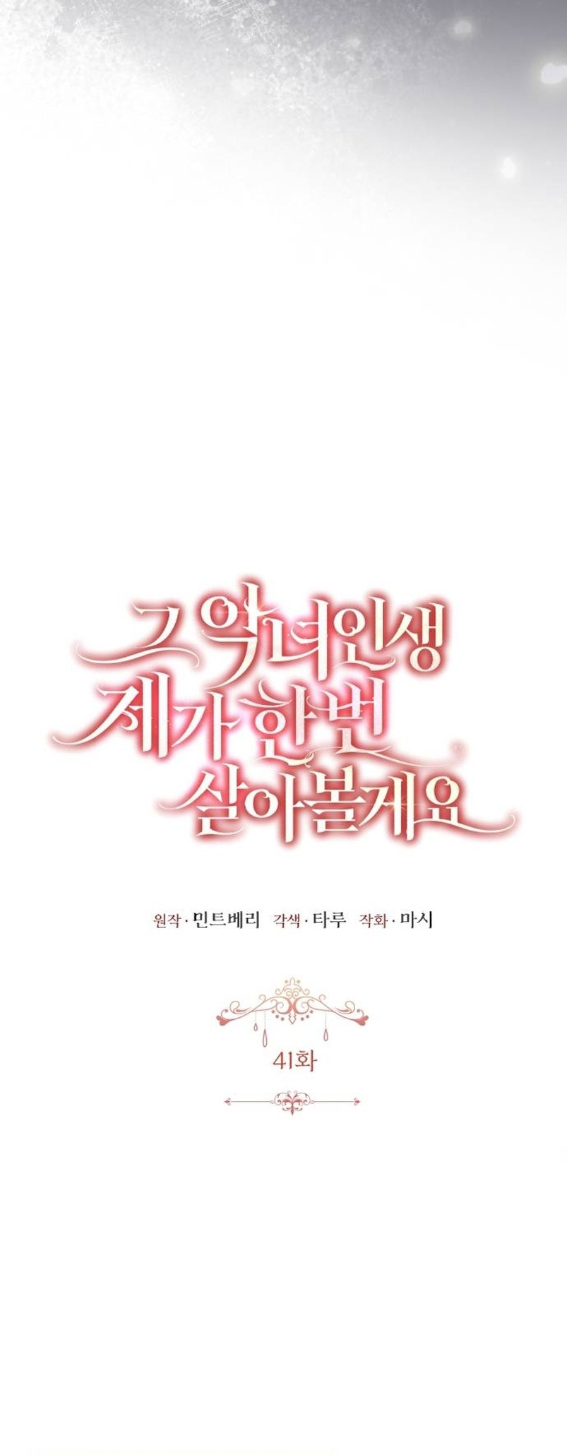 Esta vida la viviré como una villana Capítulo 41 - Página 20