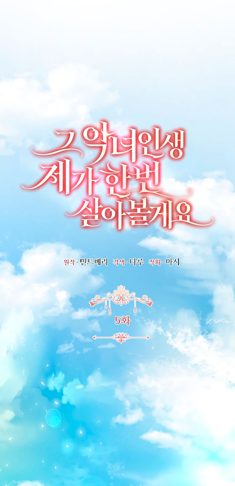 Esta vida la viviré como una villana Capítulo 5 - Página 22