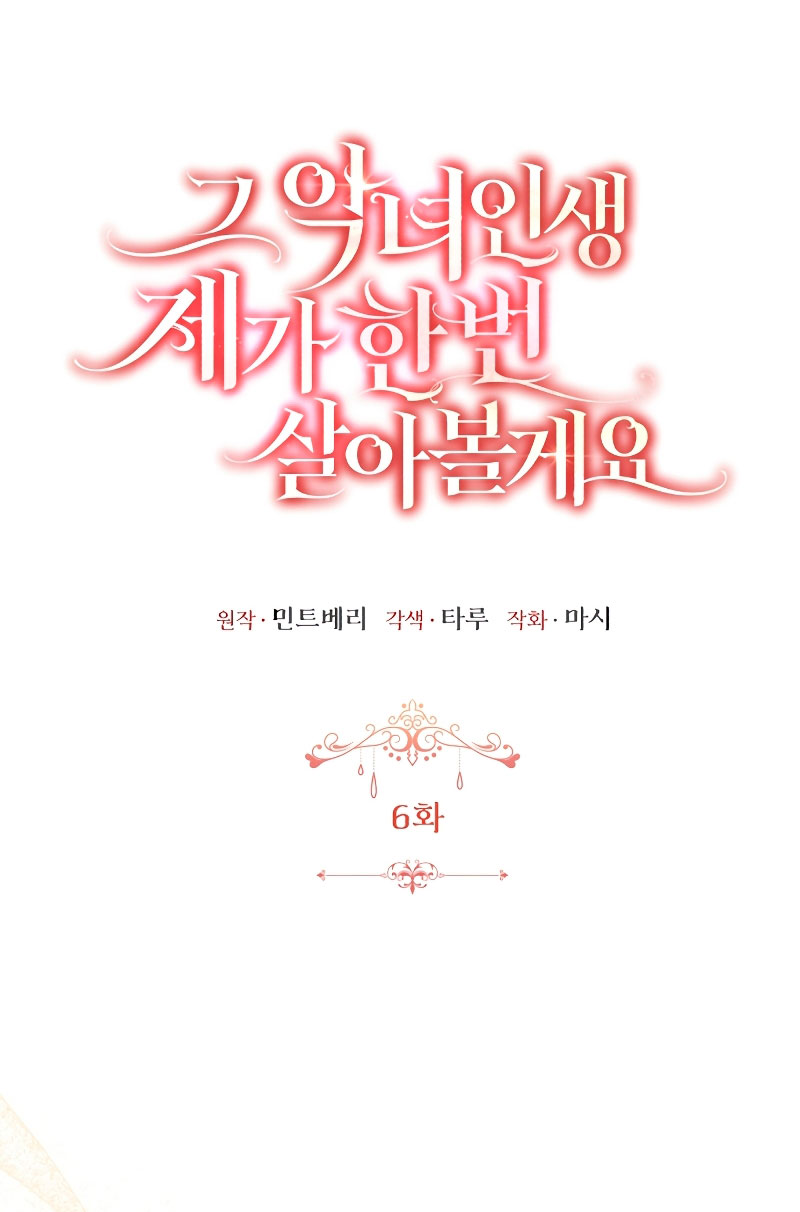 Esta vida la viviré como una villana Capítulo 6 - Página 14