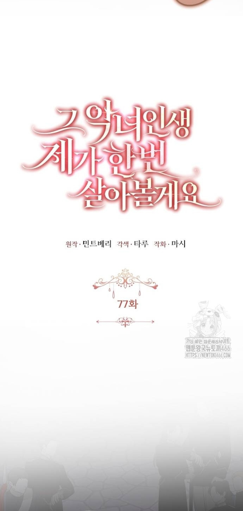 Esta vida la viviré como una villana Capítulo 77 - Página 6