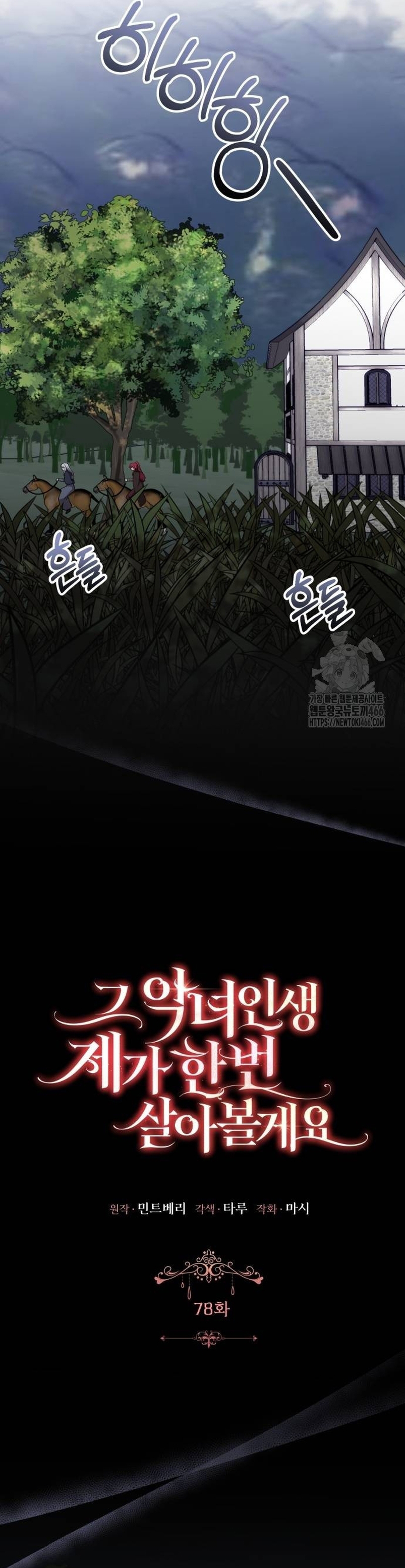 Esta vida la viviré como una villana Capítulo 78 - Página 19