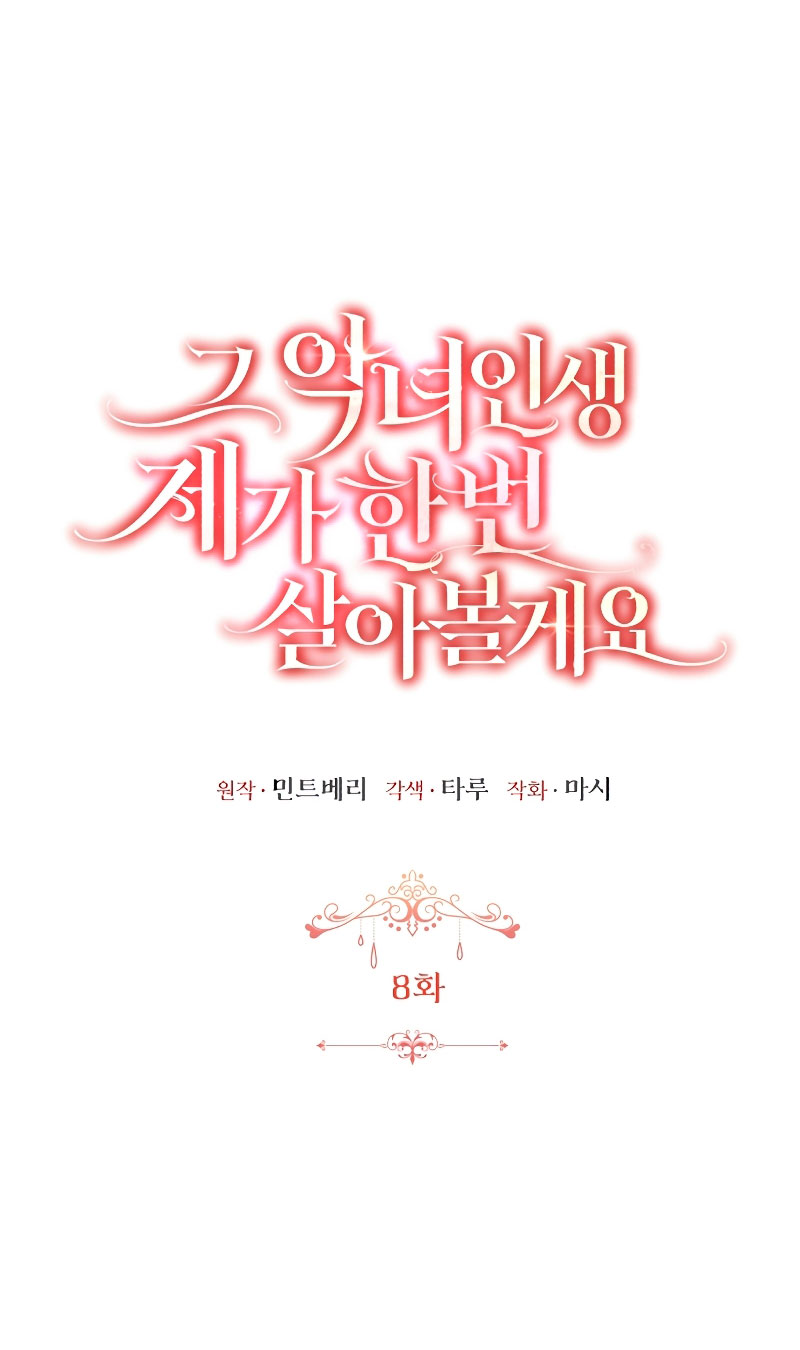 Esta vida la viviré como una villana Capítulo 8 - Página 11