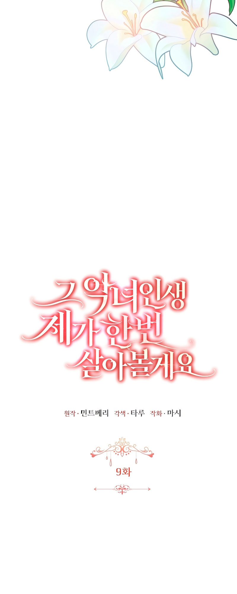 Esta vida la viviré como una villana Capítulo 9 - Página 27