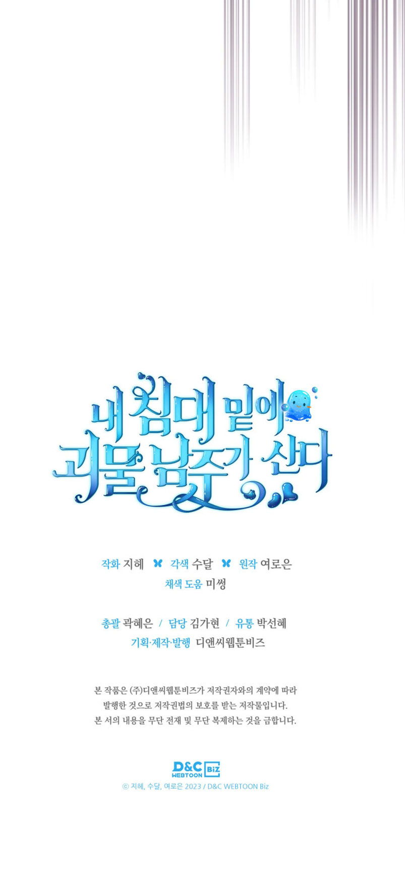 El protagonista monstruoso vive bajo mi cama Capítulo 10 - Página 47