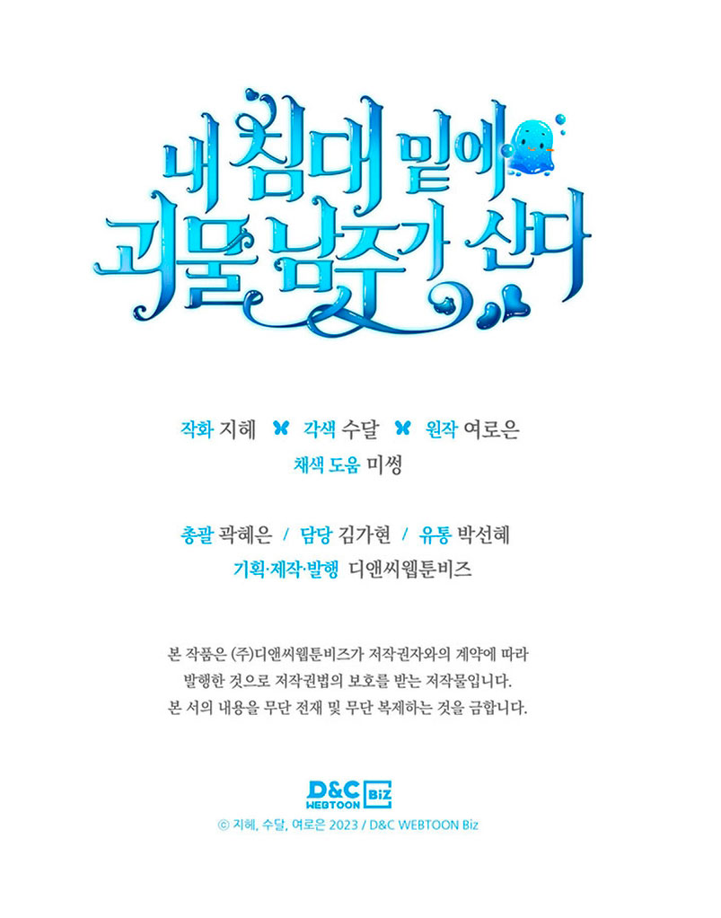 El protagonista monstruoso vive bajo mi cama Capítulo 13 - Página 42