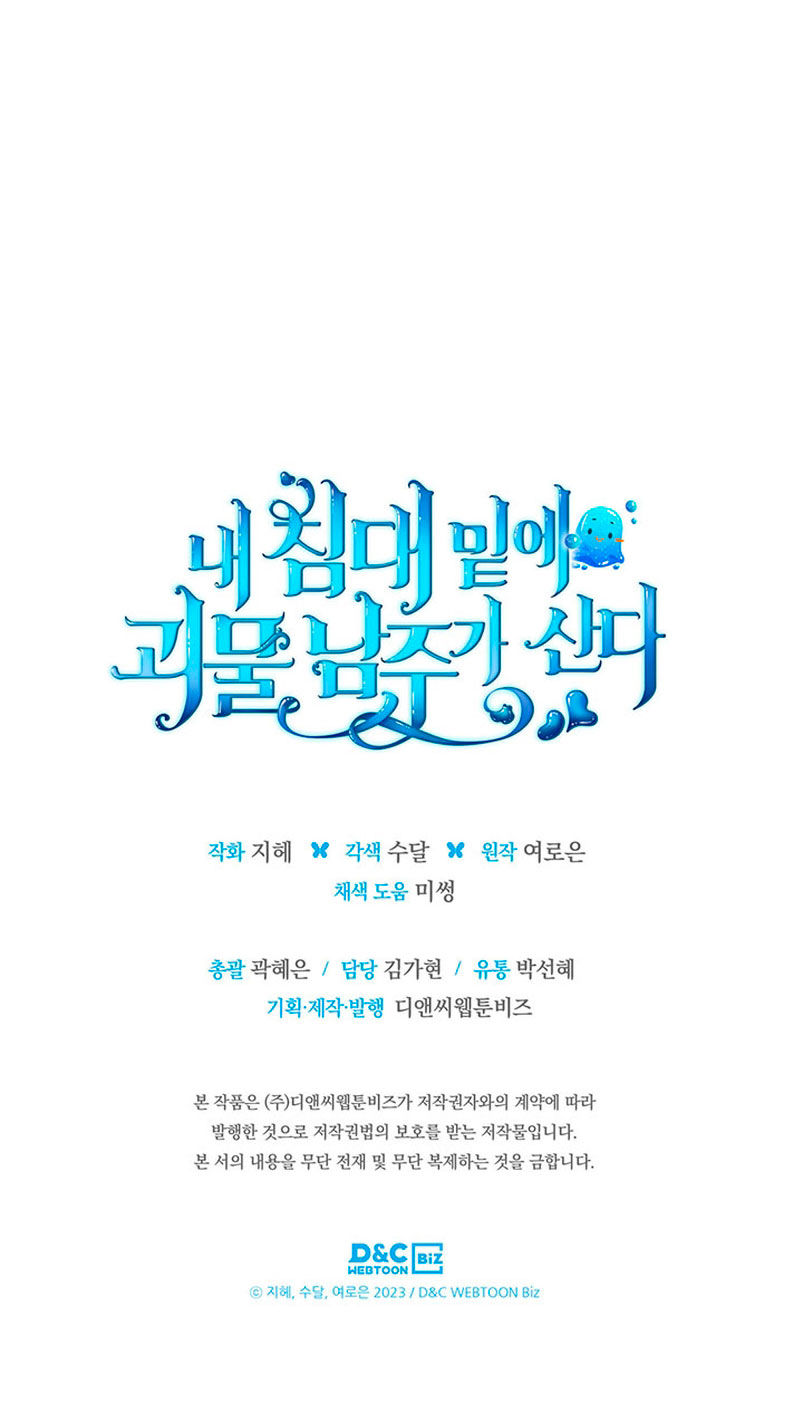 El protagonista monstruoso vive bajo mi cama Capítulo 14 - Página 48