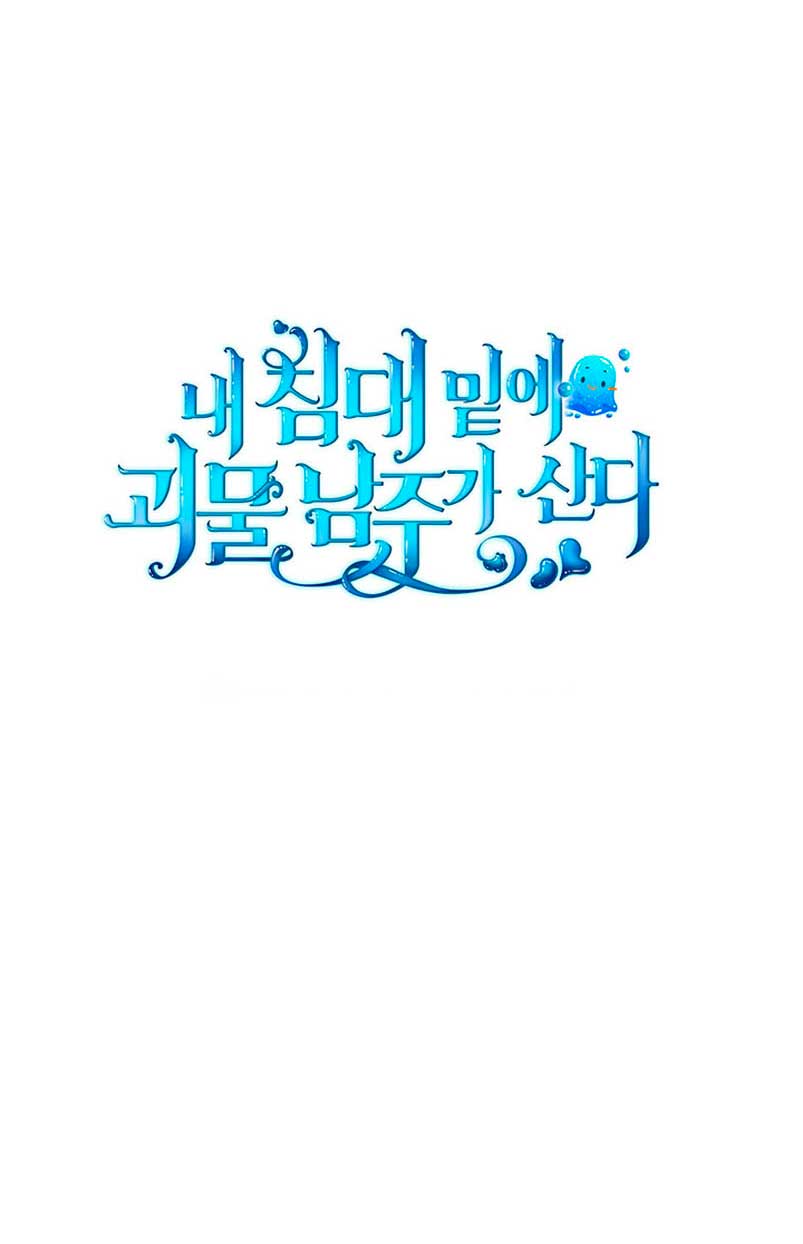 El protagonista monstruoso vive bajo mi cama Capítulo 15 - Página 42