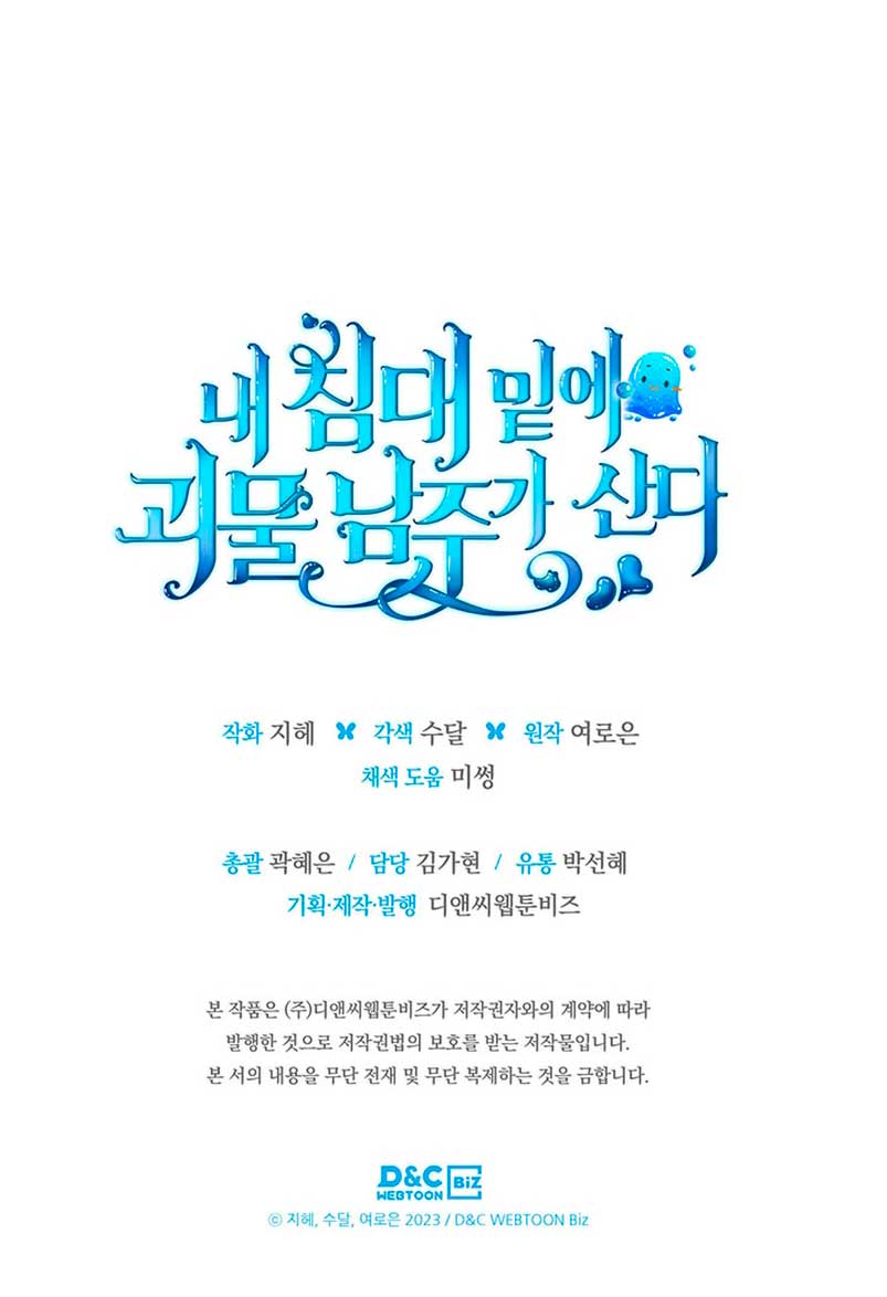 El protagonista monstruoso vive bajo mi cama Capítulo 17 - Página 49