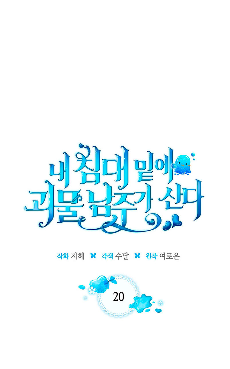 El protagonista monstruoso vive bajo mi cama Capítulo 20 - Página 23