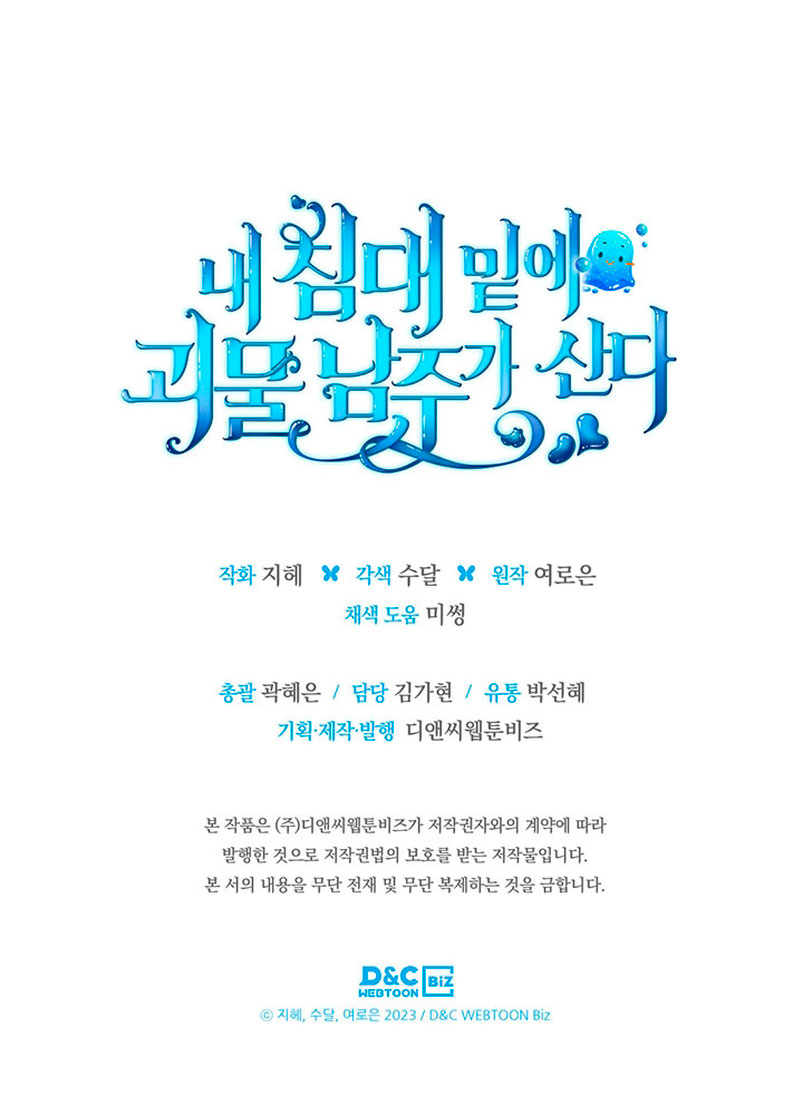 El protagonista monstruoso vive bajo mi cama Capítulo 20 - Página 54