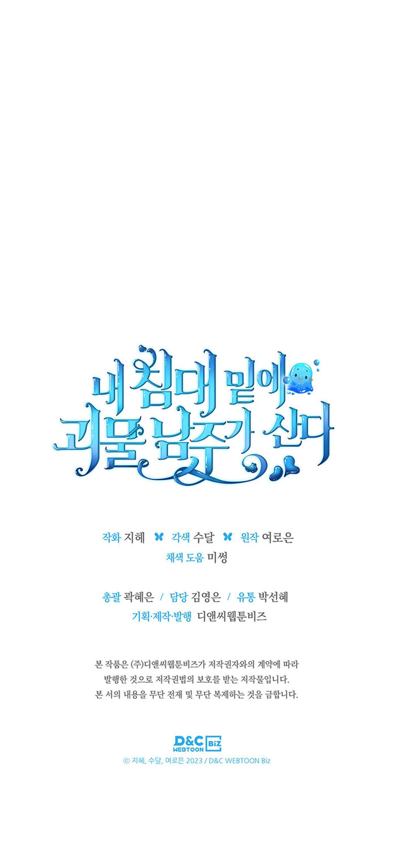 El protagonista monstruoso vive bajo mi cama Capítulo 21 - Página 70