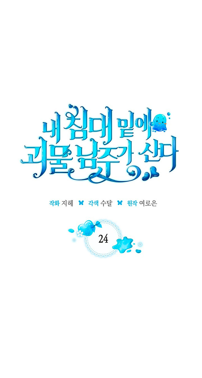 El protagonista monstruoso vive bajo mi cama Capítulo 24 - Página 14