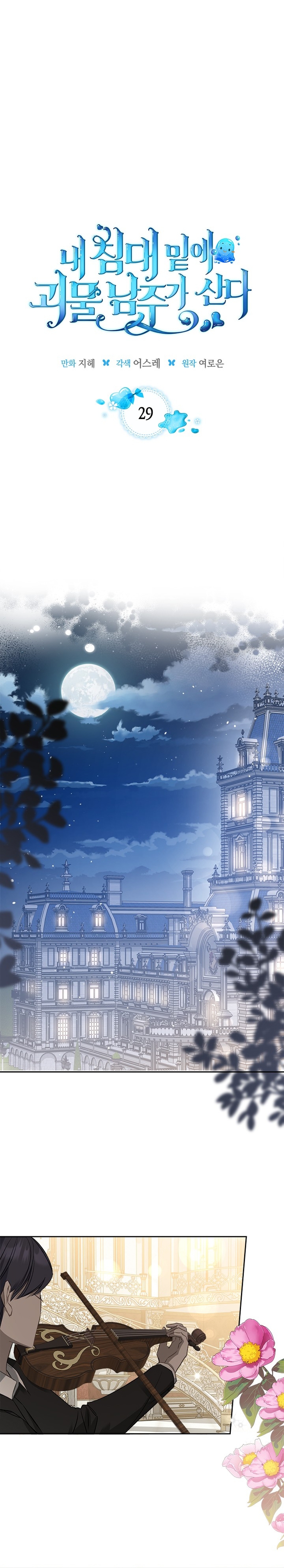 El protagonista monstruoso vive bajo mi cama Capítulo 29 - Página 3