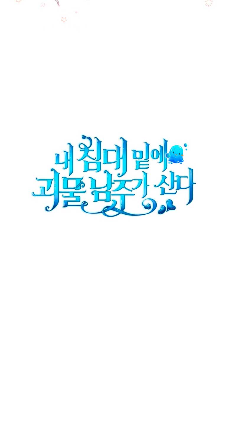 El protagonista monstruoso vive bajo mi cama Capítulo 3 - Página 51