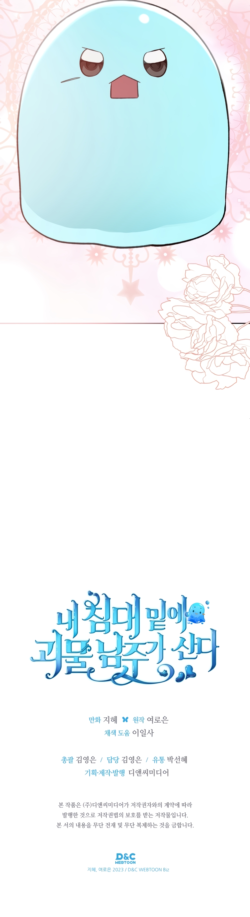 El protagonista monstruoso vive bajo mi cama Capítulo 39 - Página 26