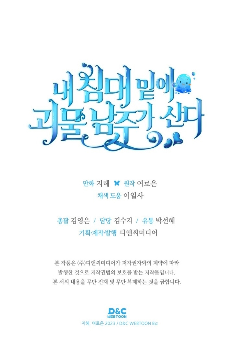El protagonista monstruoso vive bajo mi cama Capítulo 41 - Página 32