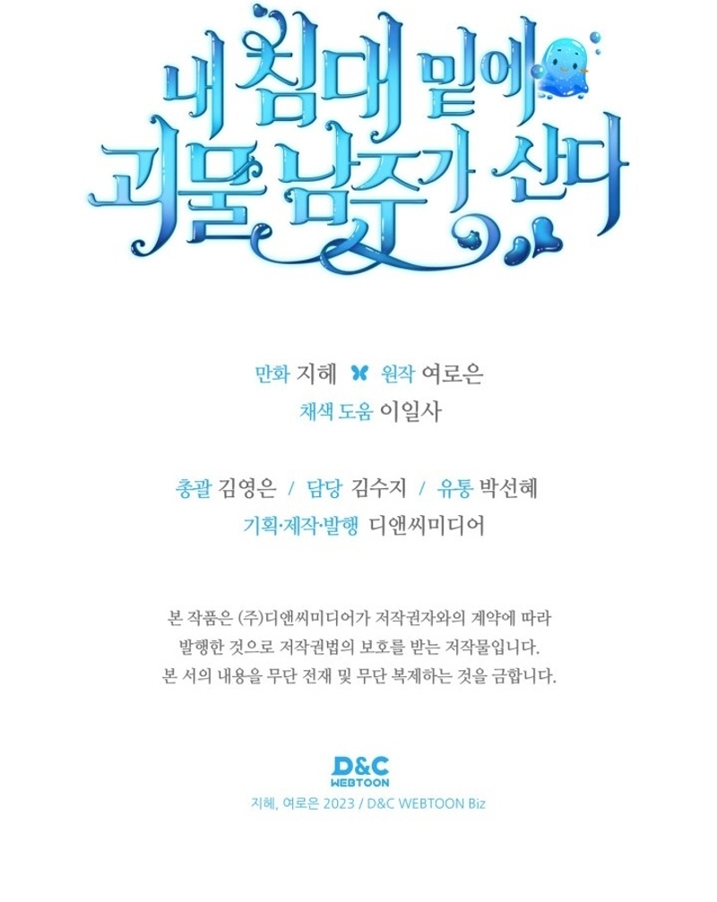 El protagonista monstruoso vive bajo mi cama Capítulo 43 - Página 29