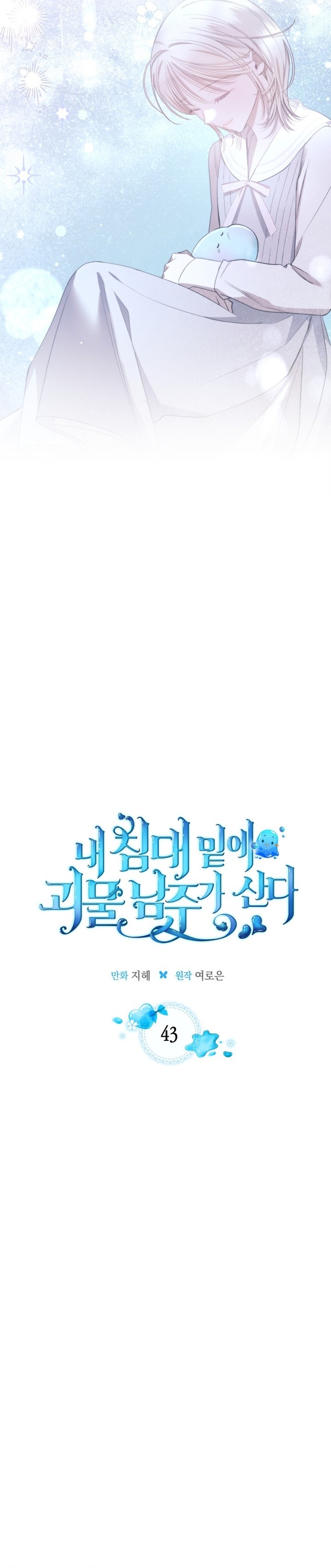 El protagonista monstruoso vive bajo mi cama Capítulo 43 - Página 8