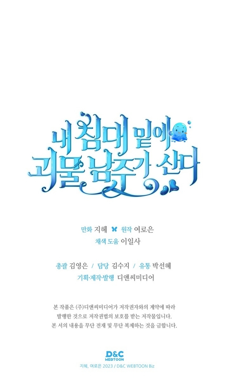 El protagonista monstruoso vive bajo mi cama Capítulo 44 - Página 33