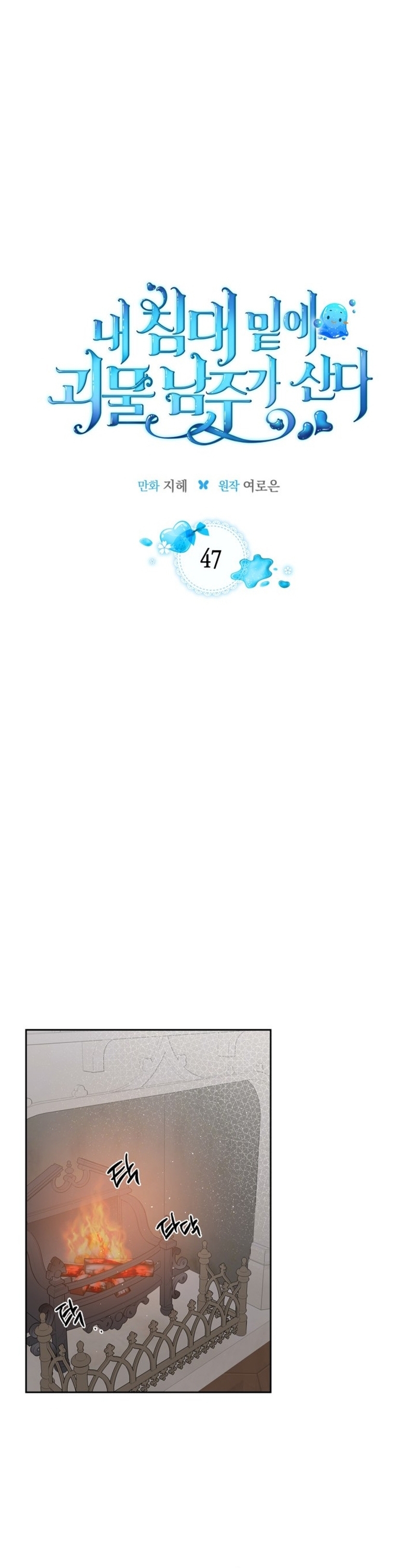 El protagonista monstruoso vive bajo mi cama Capítulo 47 - Página 21